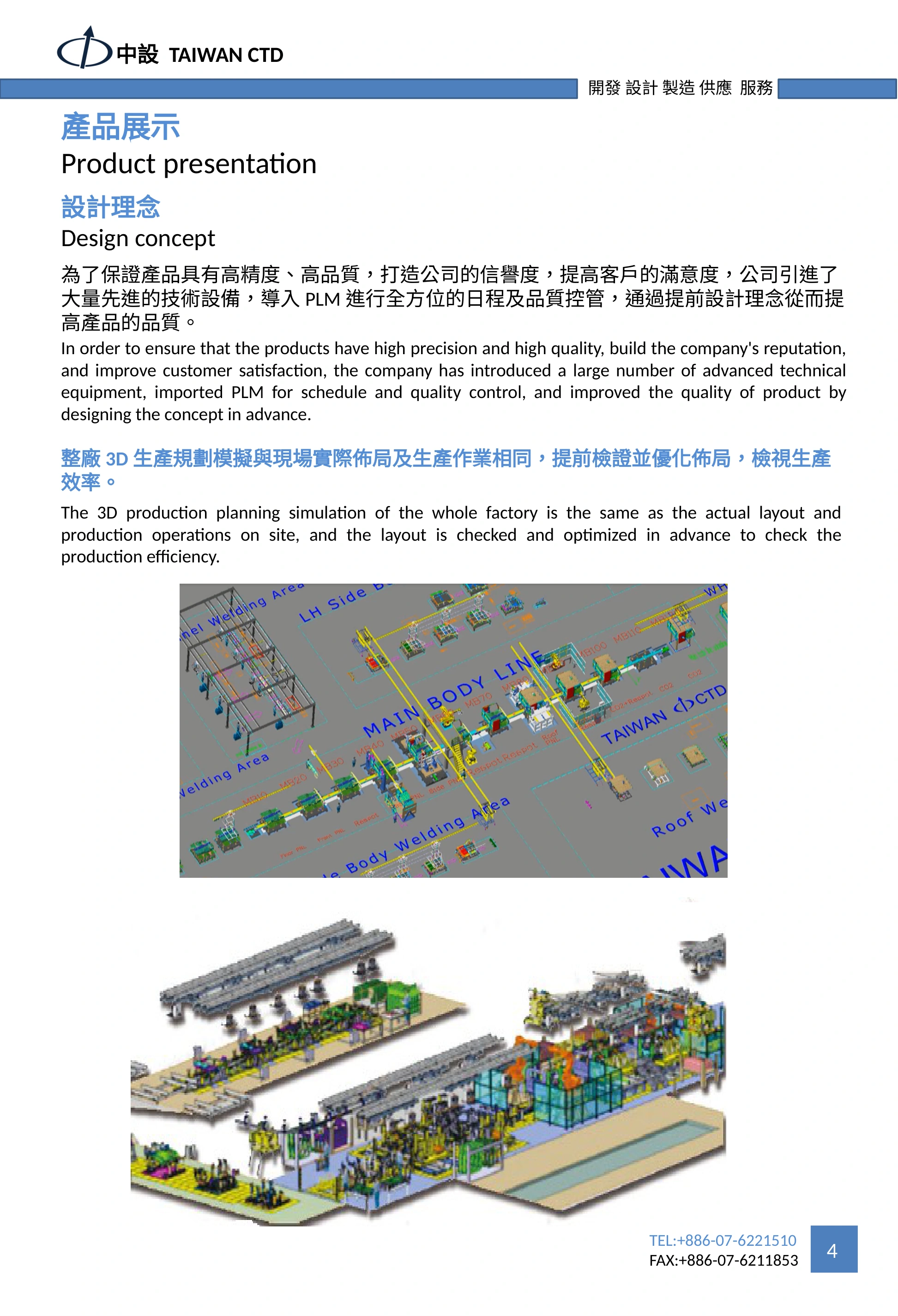 設計理念與整廠 3D 生產規劃，中設工業原始簡介第 5 頁