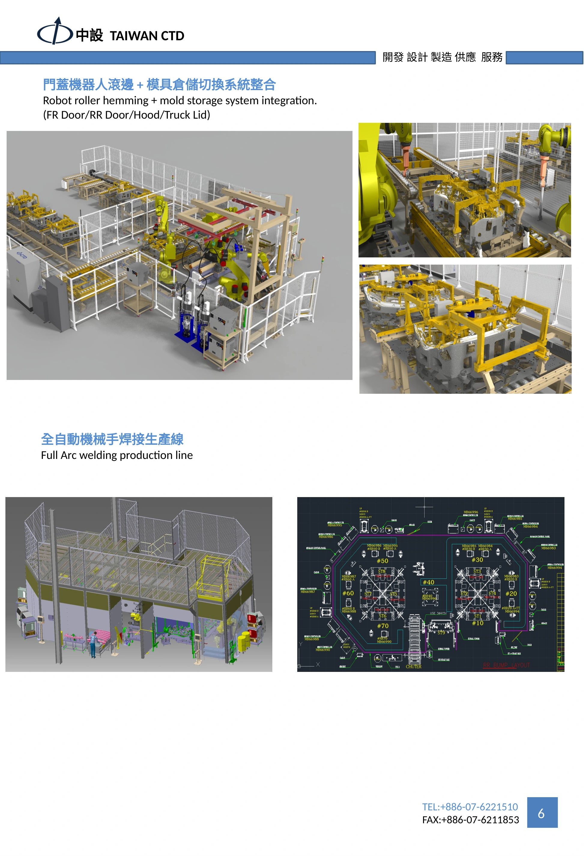 機器人滾邊、模具倉儲與弧焊產線，中設工業原始簡介第 7 頁