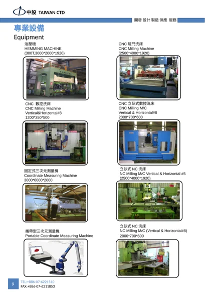 專業加工與三次元測量設備 · 原簡介第 10 頁