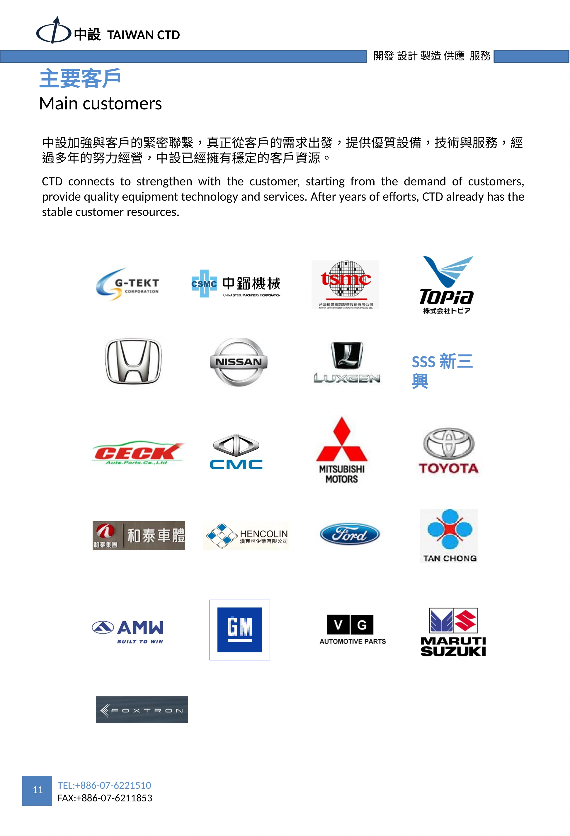 主要客戶，中設工業原始簡介第 12 頁