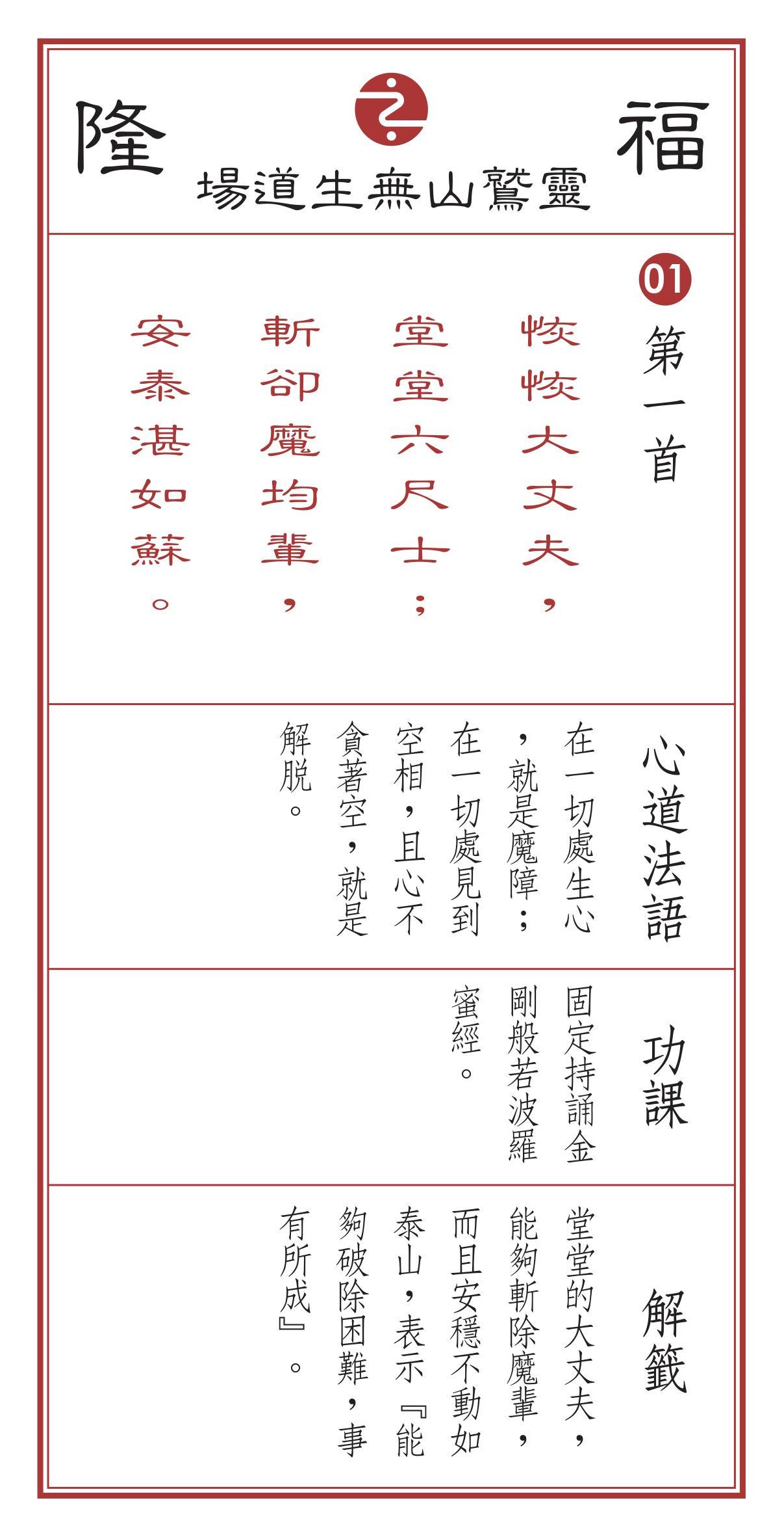 靈鷲山觀音籤第一首原版籤圖