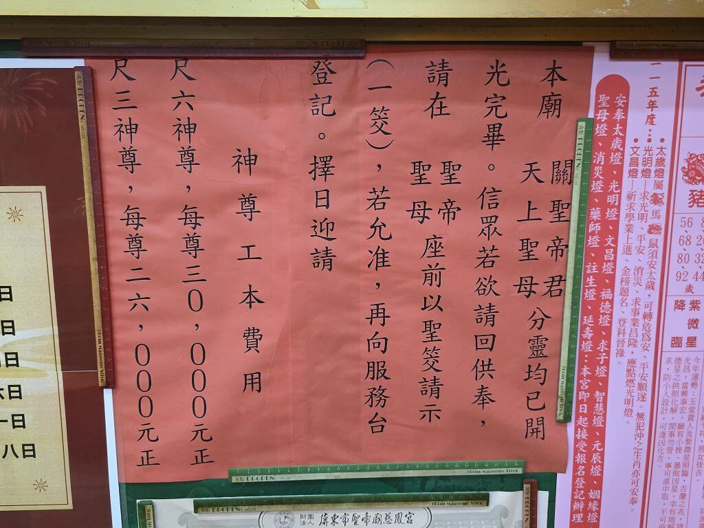 屏東市聖帝廟原文照片 46