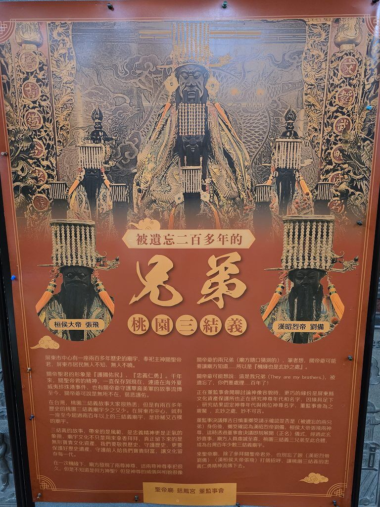 屏東市聖帝廟原文照片 5