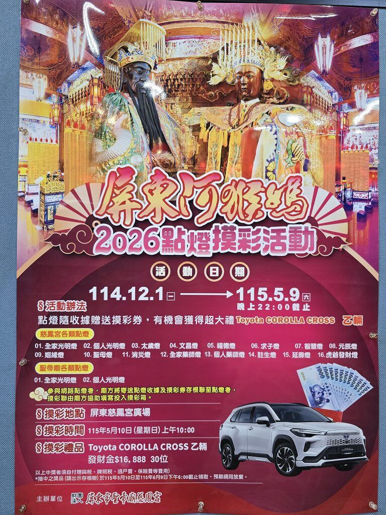 屏東市聖帝廟原文照片 44
